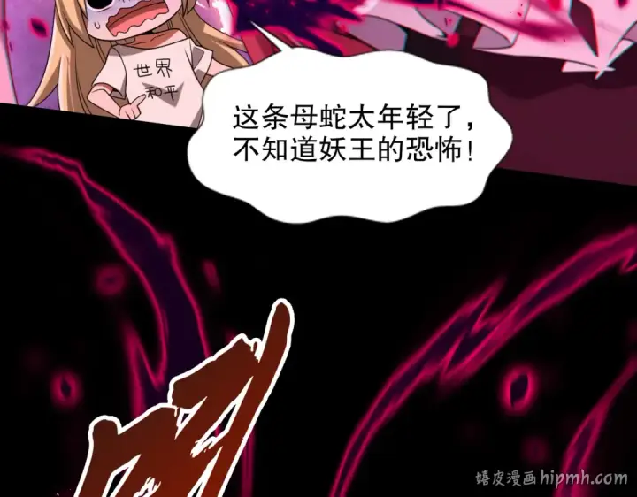 漫画《开局强吻裂口女》第179话 林汐带队闯蛇窝第128张图