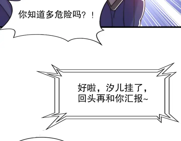 漫画《开局强吻裂口女》第179话 林汐带队闯蛇窝第31张图
