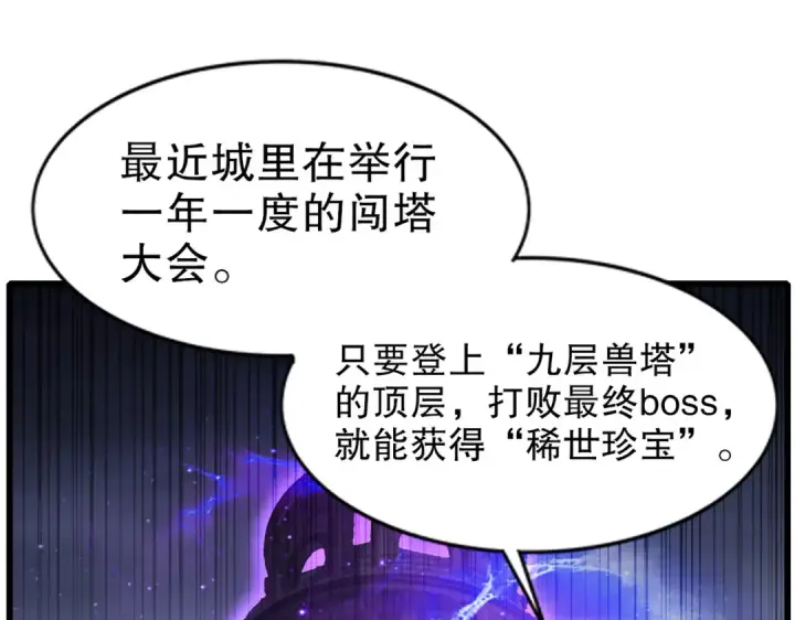 漫画《开局强吻裂口女》第179话 林汐带队闯蛇窝第75张图
