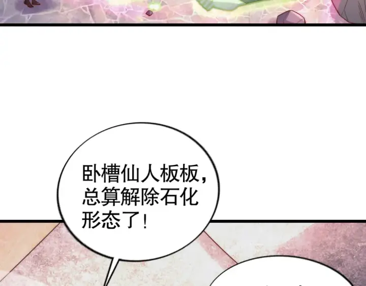 漫画《开局强吻裂口女》第180话 芝士雪暴VS美杜莎第122张图