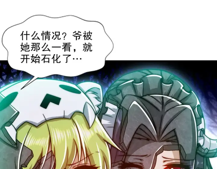 漫画《开局强吻裂口女》第180话 芝士雪暴VS美杜莎第33张图