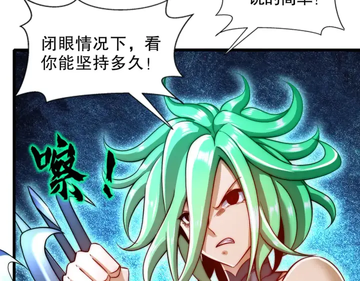 漫画《开局强吻裂口女》第180话 芝士雪暴VS美杜莎第51张图