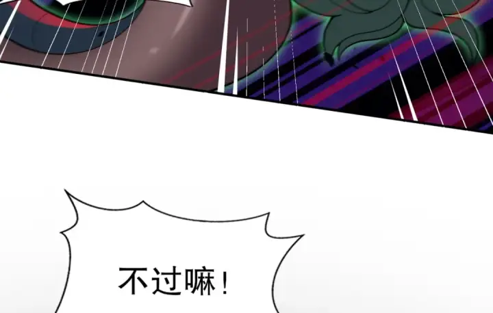 漫画《开局强吻裂口女》第180话 芝士雪暴VS美杜莎第67张图