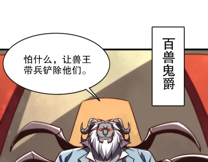 漫画《开局强吻裂口女》第181话 对西国发起总攻！第125张图