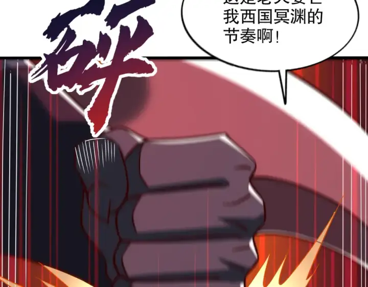 漫画《开局强吻裂口女》第181话 对西国发起总攻！第131张图