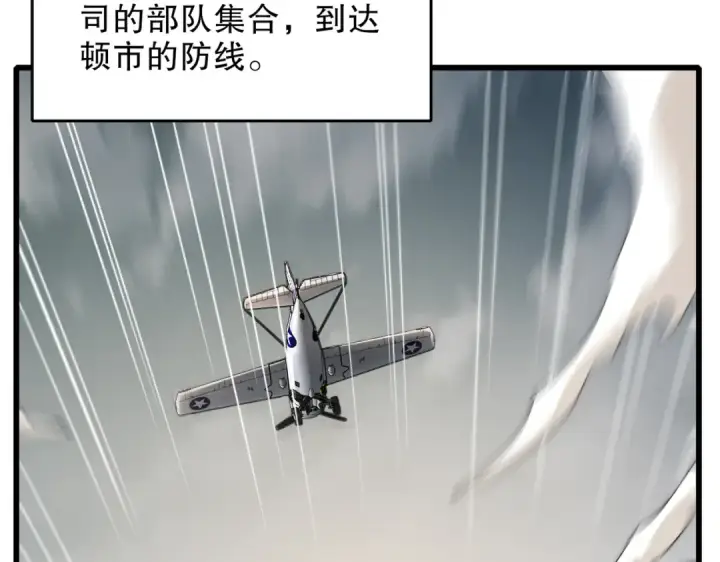 漫画《开局强吻裂口女》第181话 对西国发起总攻！第87张图