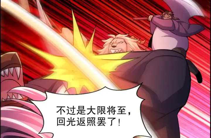 漫画《开局强吻裂口女》第183话 终极神鬼之战！第58张图