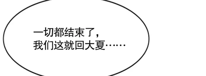 漫画《开局强吻裂口女》第184话 大结局:胜利成婚！第159张图