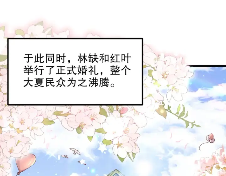 漫画《开局强吻裂口女》第184话 大结局:胜利成婚！第169张图