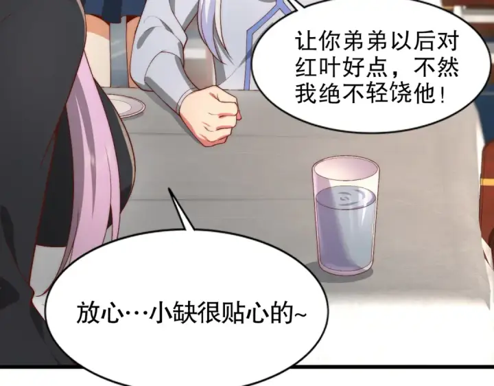 漫画《开局强吻裂口女》第184话 大结局:胜利成婚！第185张图