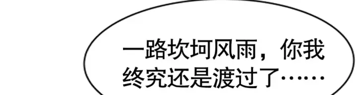 漫画《开局强吻裂口女》第184话 大结局:胜利成婚！第209张图