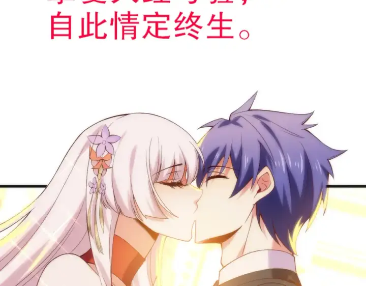 漫画《开局强吻裂口女》第184话 大结局:胜利成婚！第214张图