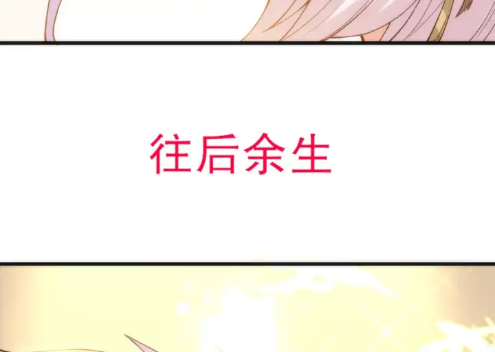 漫画《开局强吻裂口女》第184话 大结局:胜利成婚！第219张图