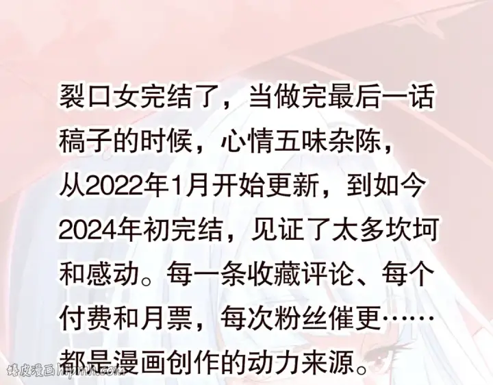 漫画《开局强吻裂口女》第184话 大结局:胜利成婚！第224张图