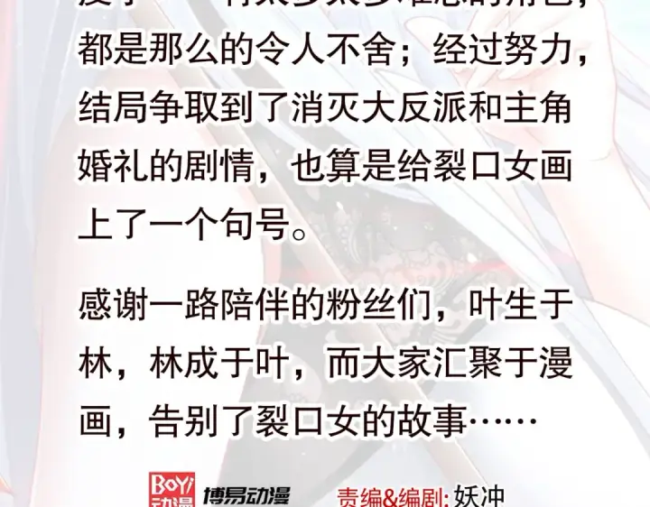 漫画《开局强吻裂口女》第184话 大结局:胜利成婚！第226张图