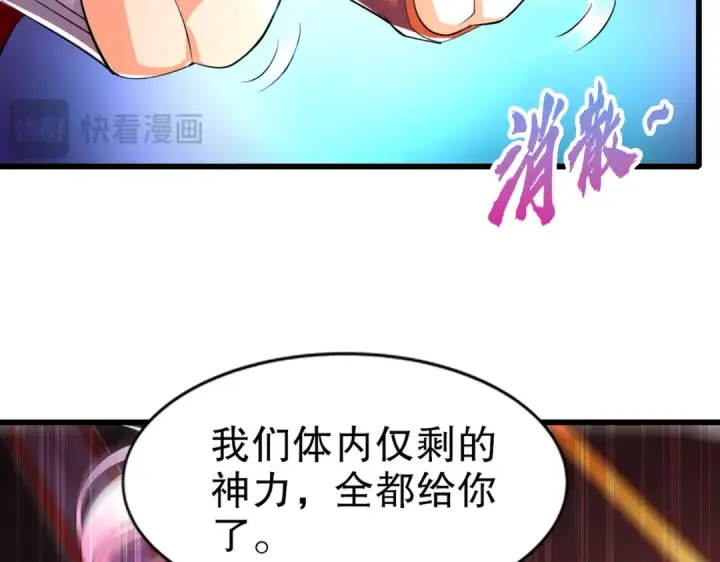 漫画《开局强吻裂口女》第184话 大结局:胜利成婚！第75张图