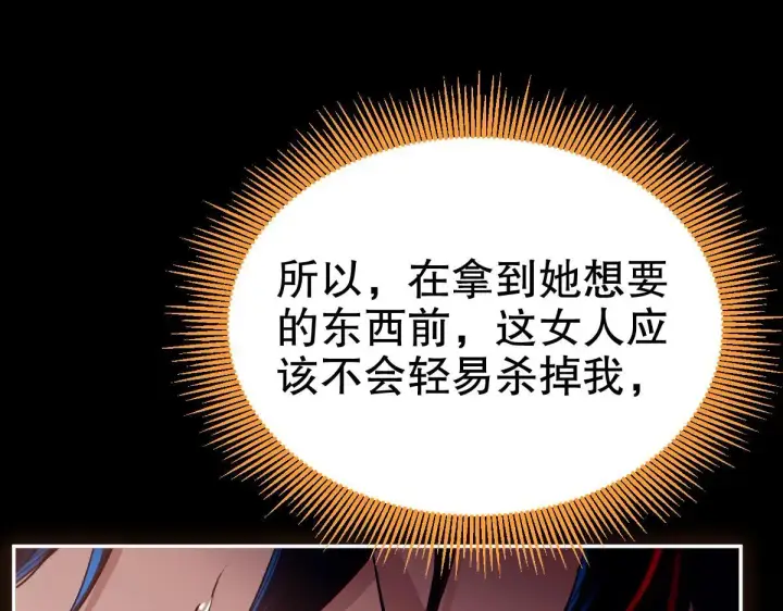 漫画《开局震惊女帝老婆，我无敌了》第1话 女帝竟是我老婆？！第103张图