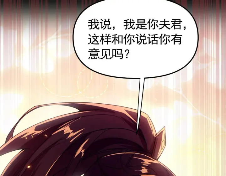 漫画《开局震惊女帝老婆，我无敌了》第1话 女帝竟是我老婆？！第107张图