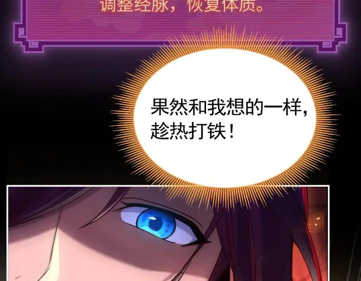 漫画《开局震惊女帝老婆，我无敌了》第1话 女帝竟是我老婆？！第111张图