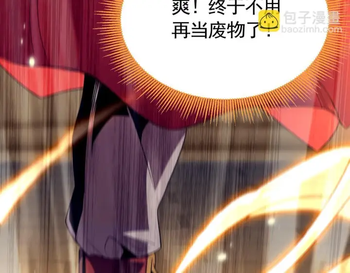 漫画《开局震惊女帝老婆，我无敌了》第1话 女帝竟是我老婆？！第120张图