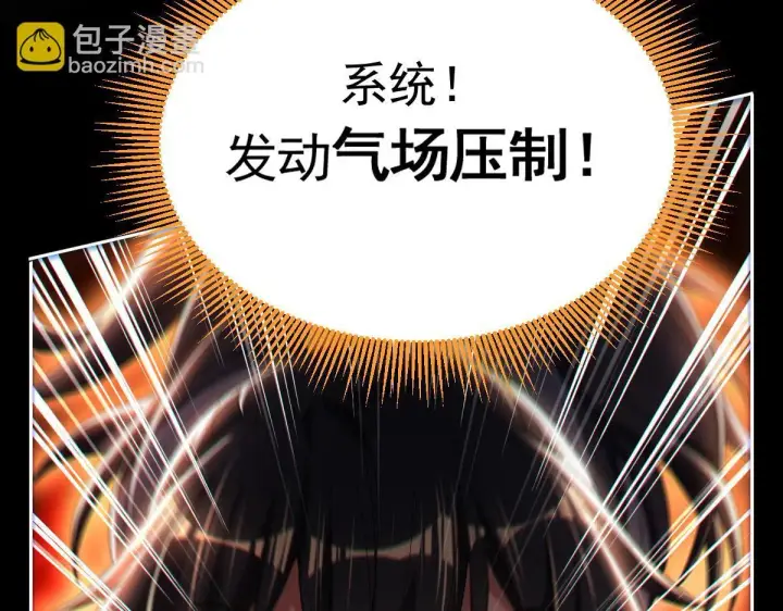 漫画《开局震惊女帝老婆，我无敌了》第1话 女帝竟是我老婆？！第138张图