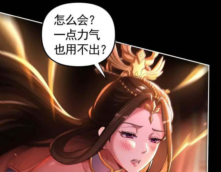 漫画《开局震惊女帝老婆，我无敌了》第1话 女帝竟是我老婆？！第150张图