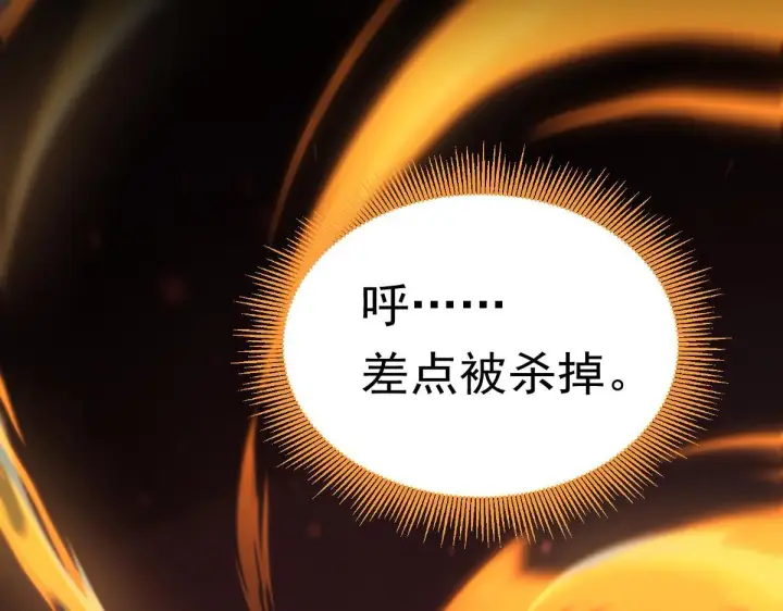 漫画《开局震惊女帝老婆，我无敌了》第1话 女帝竟是我老婆？！第154张图
