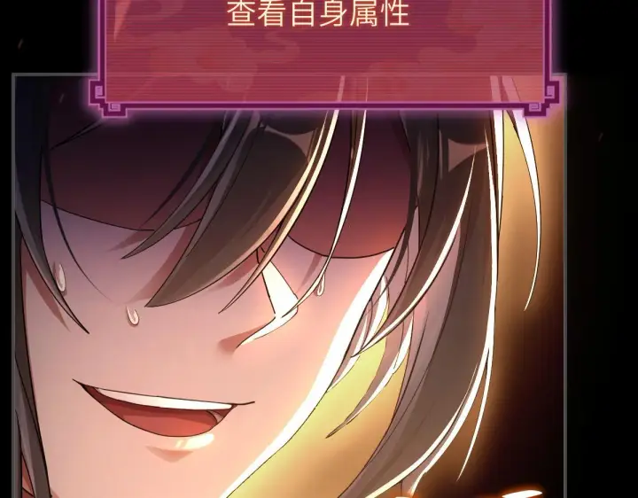 漫画《开局震惊女帝老婆，我无敌了》第1话 女帝竟是我老婆？！第197张图