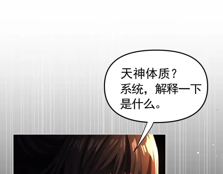 漫画《开局震惊女帝老婆，我无敌了》第1话 女帝竟是我老婆？！第203张图