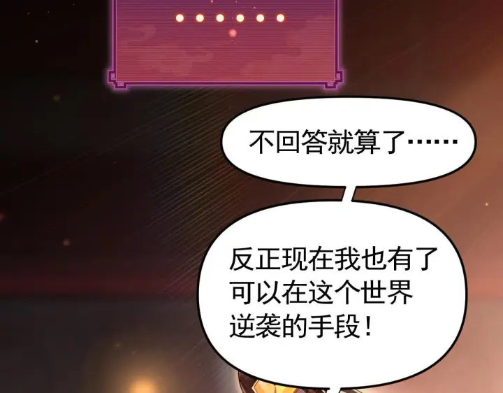 漫画《开局震惊女帝老婆，我无敌了》第1话 女帝竟是我老婆？！第207张图
