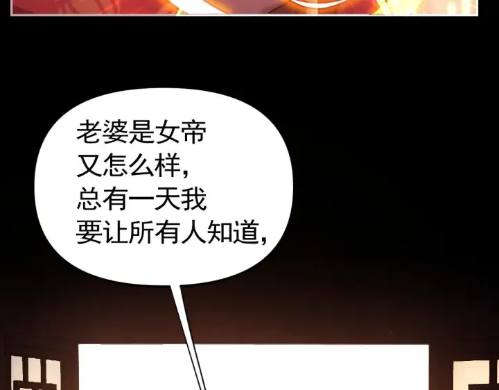 漫画《开局震惊女帝老婆，我无敌了》第1话 女帝竟是我老婆？！第213张图