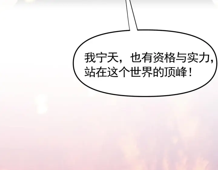 漫画《开局震惊女帝老婆，我无敌了》第1话 女帝竟是我老婆？！第216张图