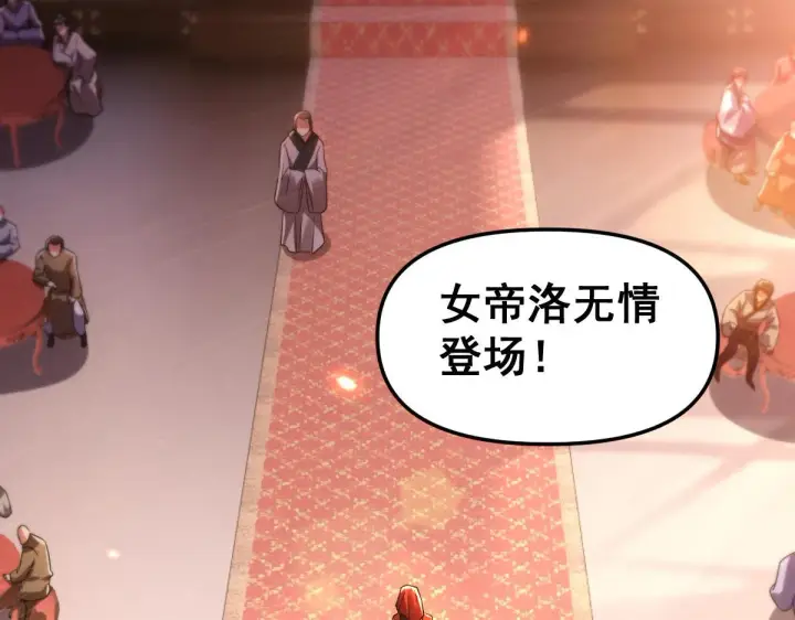 漫画《开局震惊女帝老婆，我无敌了》第1话 女帝竟是我老婆？！第224张图