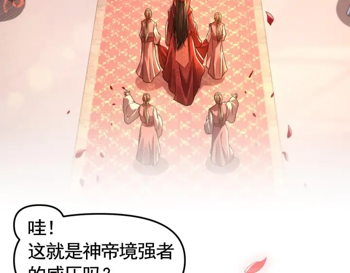 漫画《开局震惊女帝老婆，我无敌了》第1话 女帝竟是我老婆？！第225张图