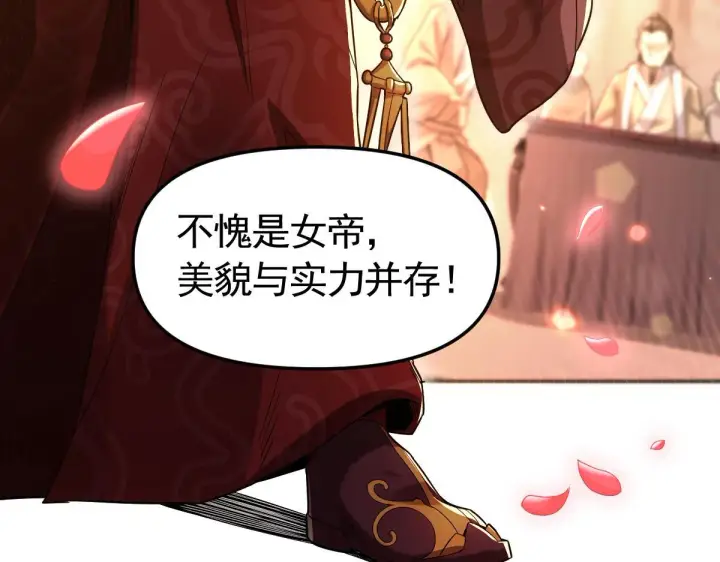 漫画《开局震惊女帝老婆，我无敌了》第1话 女帝竟是我老婆？！第229张图