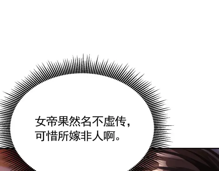 漫画《开局震惊女帝老婆，我无敌了》第1话 女帝竟是我老婆？！第231张图