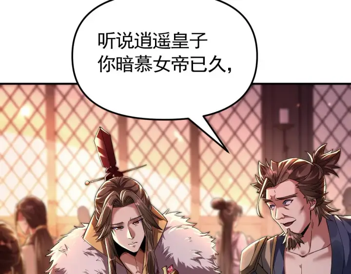 漫画《开局震惊女帝老婆，我无敌了》第1话 女帝竟是我老婆？！第234张图