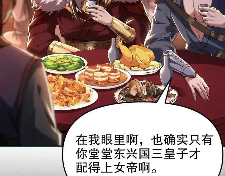 漫画《开局震惊女帝老婆，我无敌了》第1话 女帝竟是我老婆？！第235张图