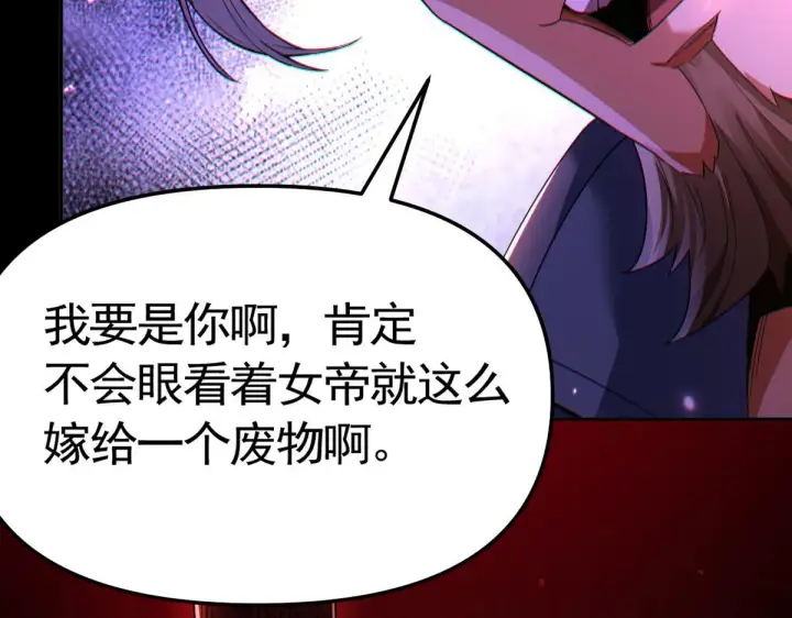 漫画《开局震惊女帝老婆，我无敌了》第1话 女帝竟是我老婆？！第238张图