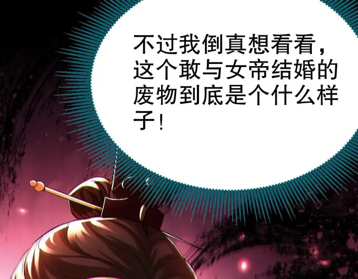 漫画《开局震惊女帝老婆，我无敌了》第1话 女帝竟是我老婆？！第244张图