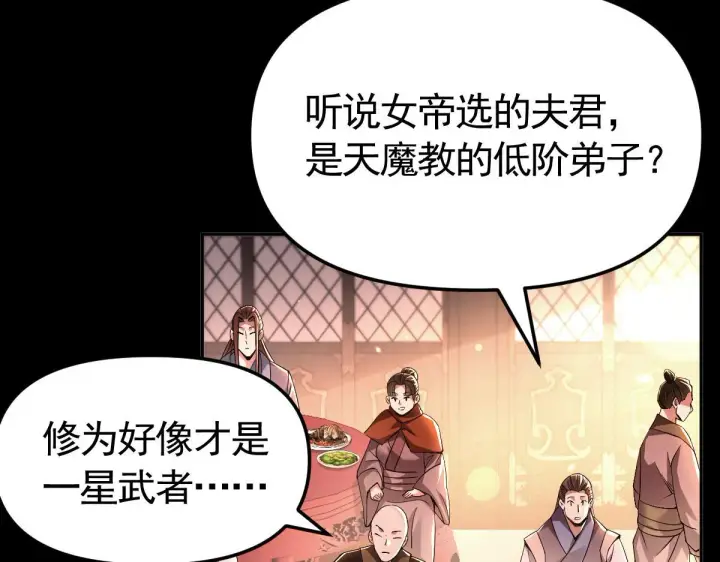 漫画《开局震惊女帝老婆，我无敌了》第1话 女帝竟是我老婆？！第251张图