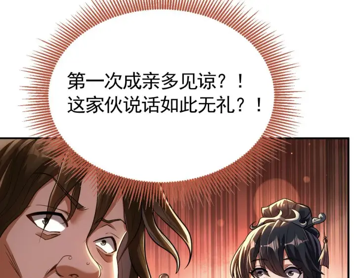 漫画《开局震惊女帝老婆，我无敌了》第1话 女帝竟是我老婆？！第267张图