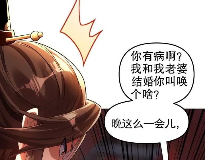 漫画《开局震惊女帝老婆，我无敌了》第1话 女帝竟是我老婆？！第272张图