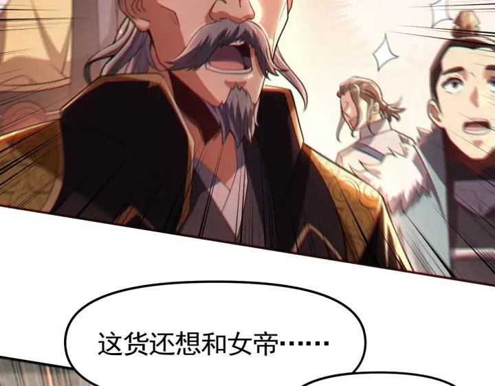 漫画《开局震惊女帝老婆，我无敌了》第1话 女帝竟是我老婆？！第276张图