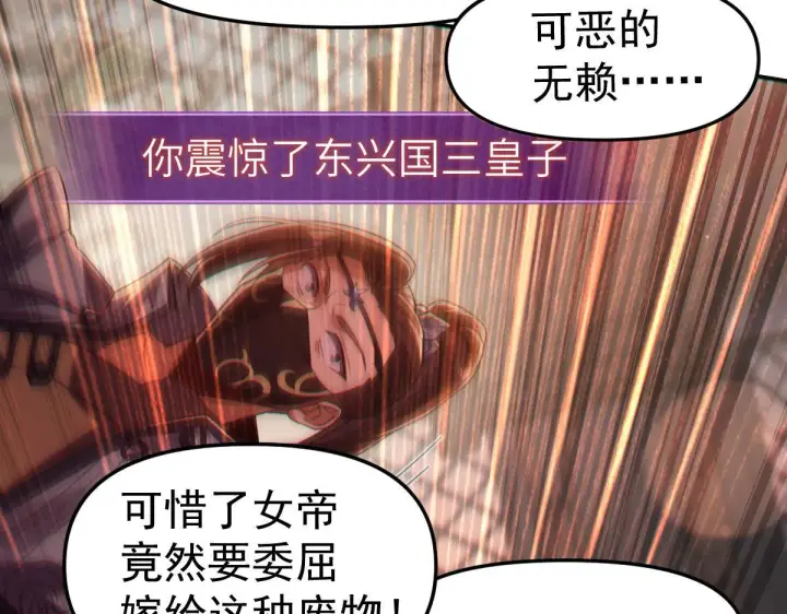 漫画《开局震惊女帝老婆，我无敌了》第1话 女帝竟是我老婆？！第277张图