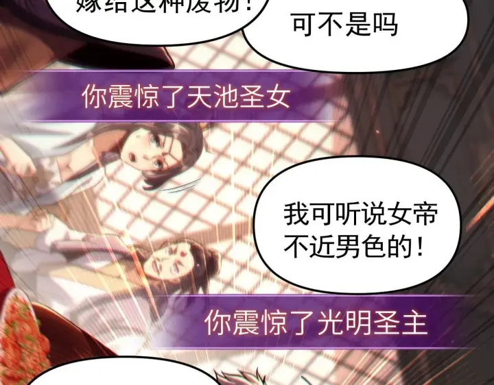 漫画《开局震惊女帝老婆，我无敌了》第1话 女帝竟是我老婆？！第278张图