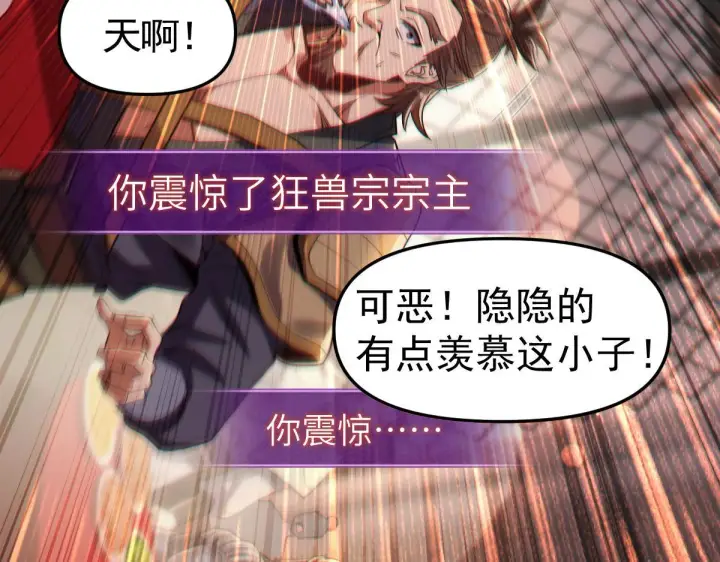漫画《开局震惊女帝老婆，我无敌了》第1话 女帝竟是我老婆？！第280张图