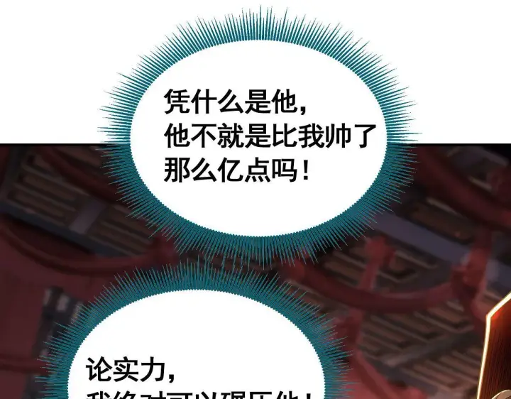 漫画《开局震惊女帝老婆，我无敌了》第1话 女帝竟是我老婆？！第288张图