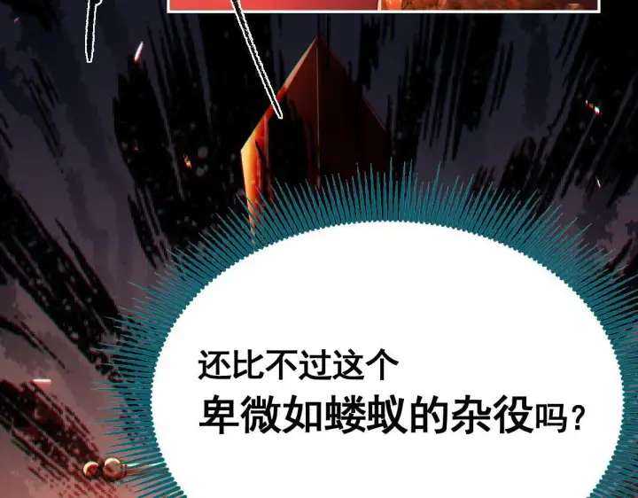 漫画《开局震惊女帝老婆，我无敌了》第1话 女帝竟是我老婆？！第292张图
