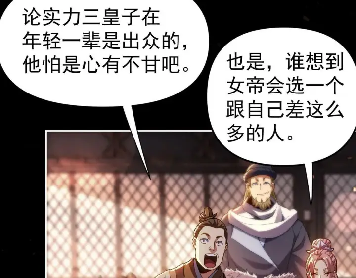 漫画《开局震惊女帝老婆，我无敌了》第1话 女帝竟是我老婆？！第301张图
